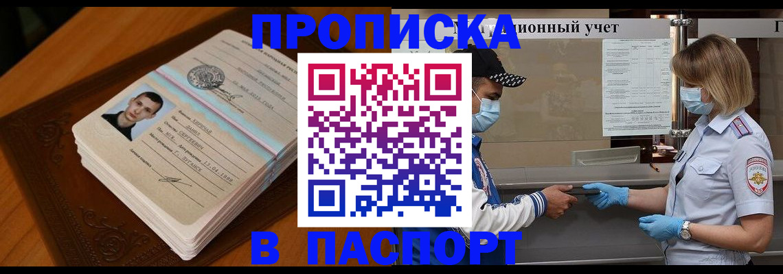 купить прописку в Изобильном